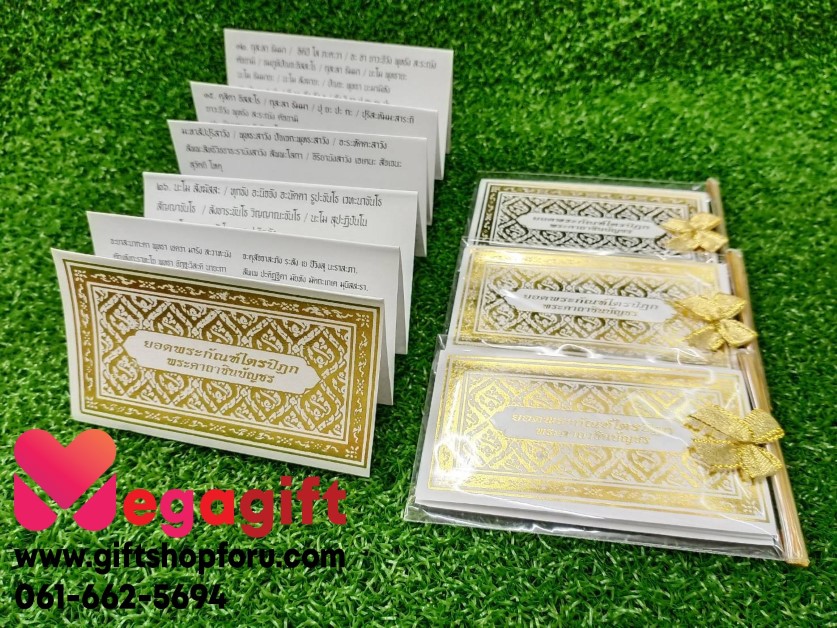 บทสวดมนต์ ยอดกัณฑ์พระไตรปิฎก แผ่นพับ