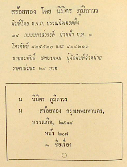 สร้อยทอง นิมิตร ภูมิถาวร