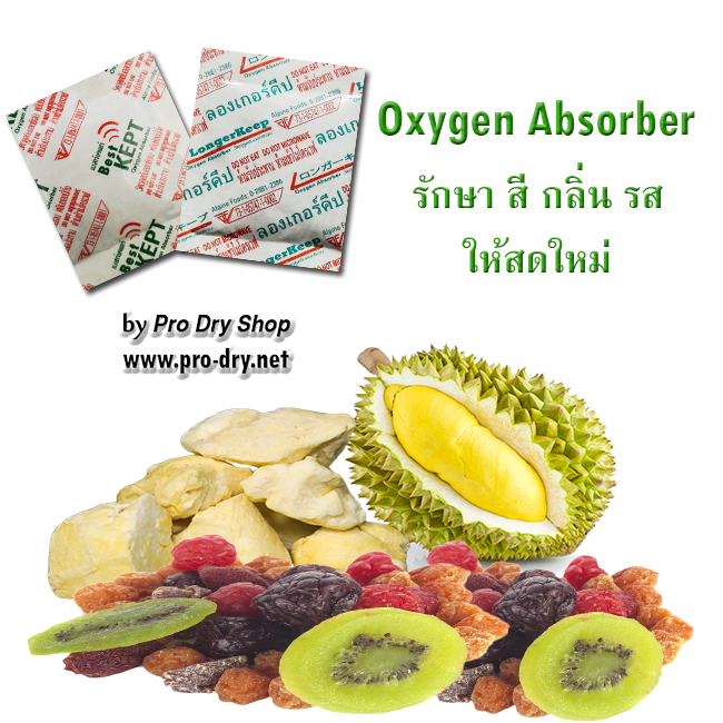 ซองดูดออกซิเจน Oxygen Absorber ที่ขายดีเป็นอันดับ 1 ของเมืองไทย