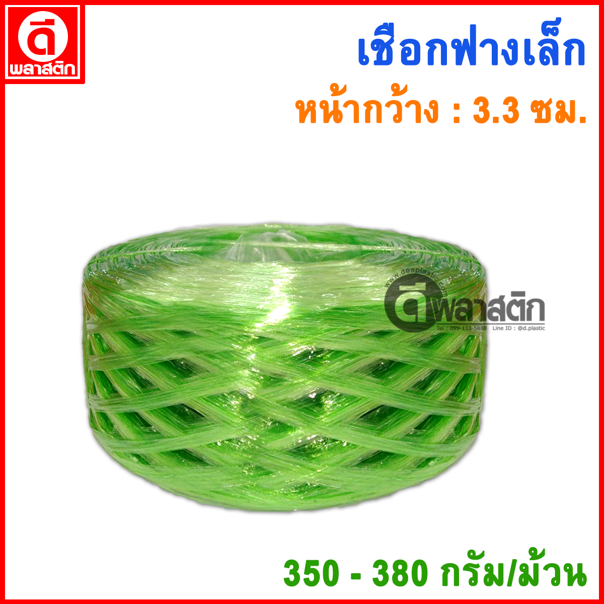 เชือกฟางเส้นเล็ก