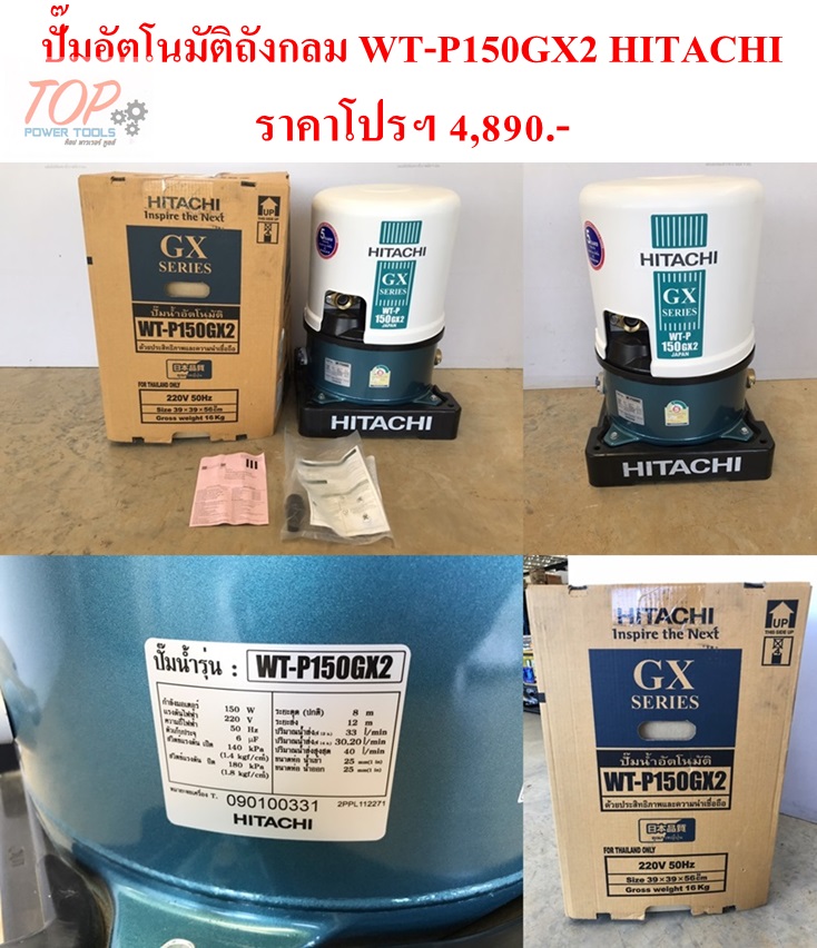ปั๊มอัตโนมัติถังกลม WT-P150GX2 HITACHI