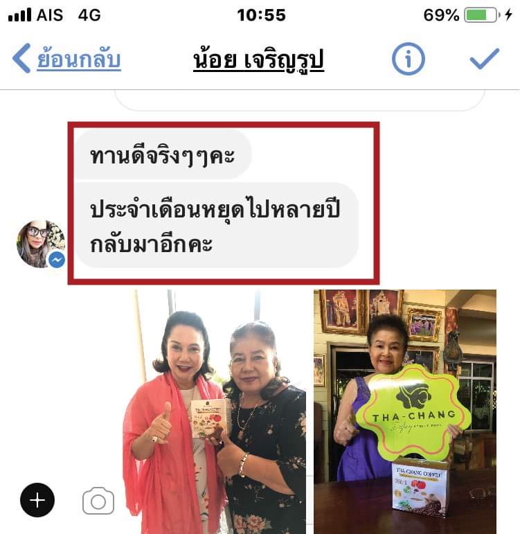 กาแฟ ท่าช้าง tha - chang coffee thachang
