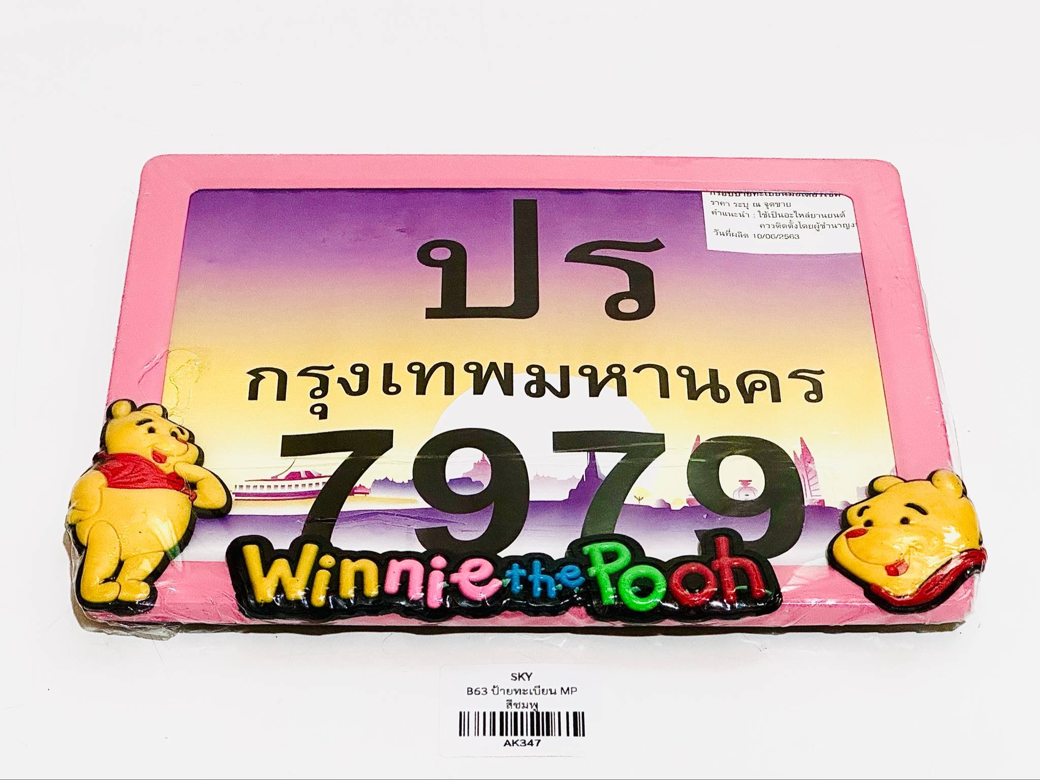 กรอบป้ายทะเบียน หมีพู C