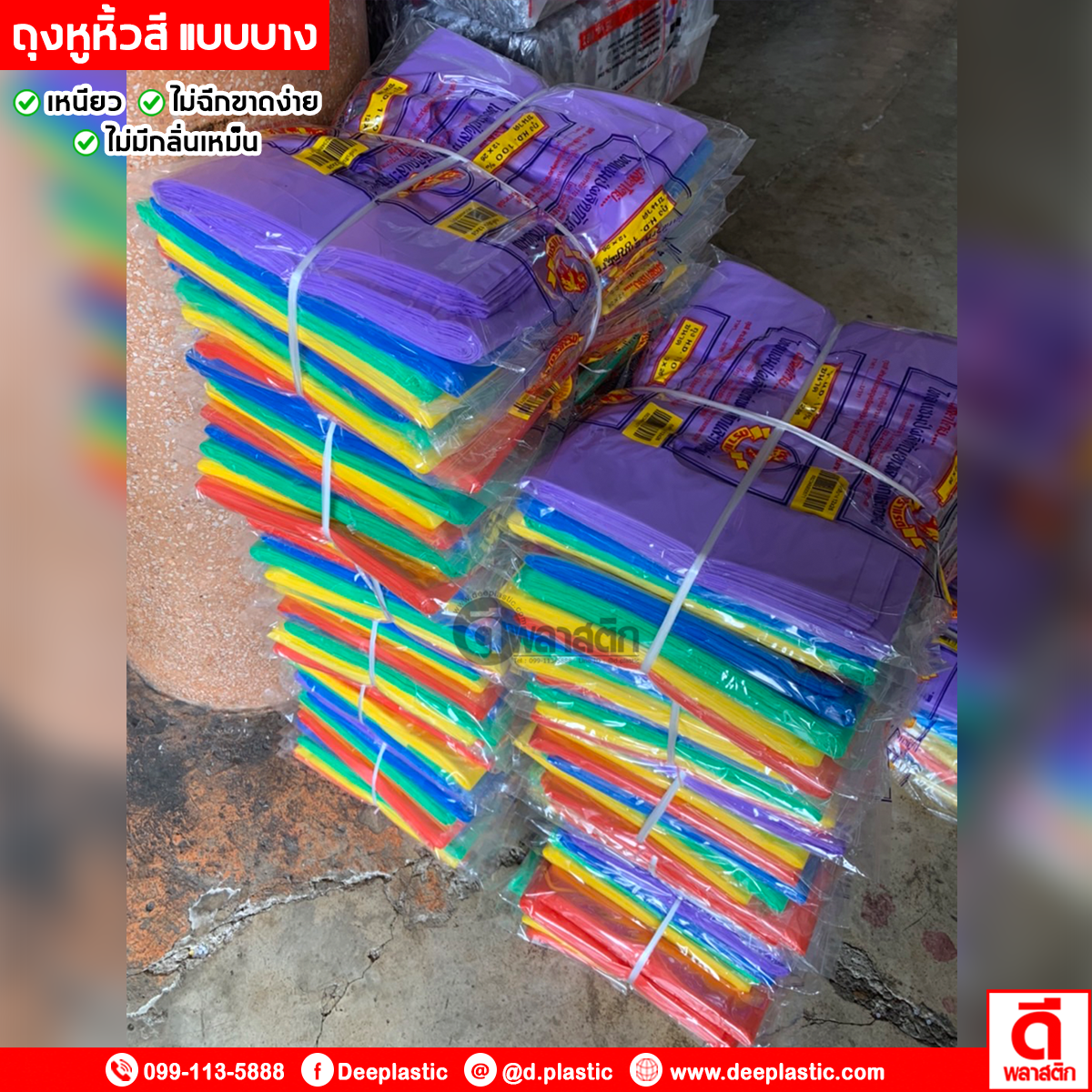 ถุงหูหิ้วไฮเดนสี แบบบาง (งดเลือกสี)