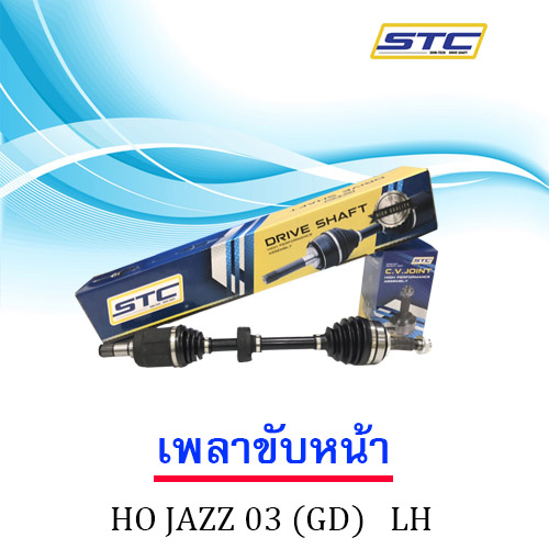 เพลาขับหน้า HONDA JAZZ 03(GD) ข้างซ้าย