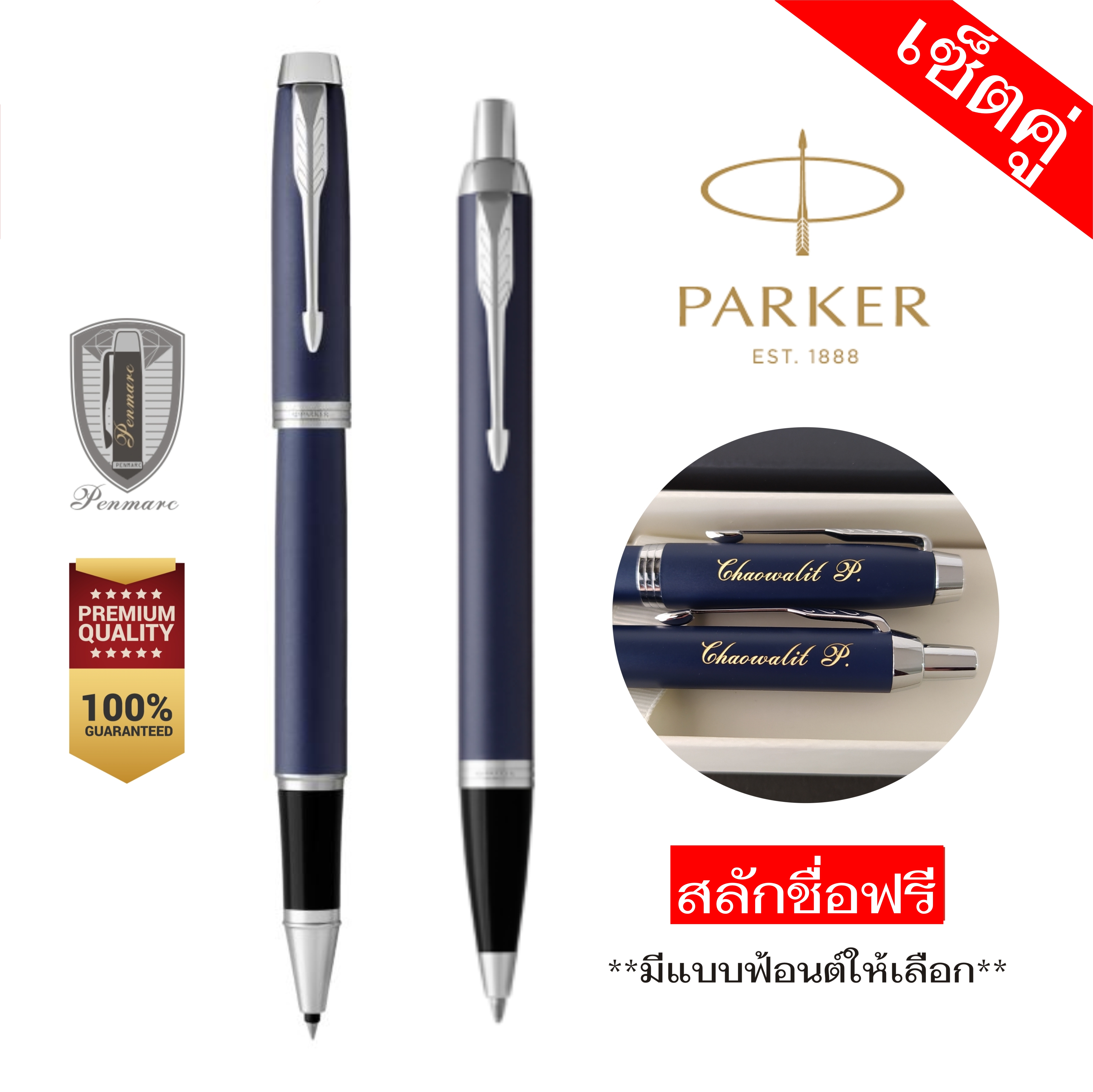 Parker IM เซ็ตคู่ปากกาปาร์คเกอร์ รุ่น ไอเอ็ม