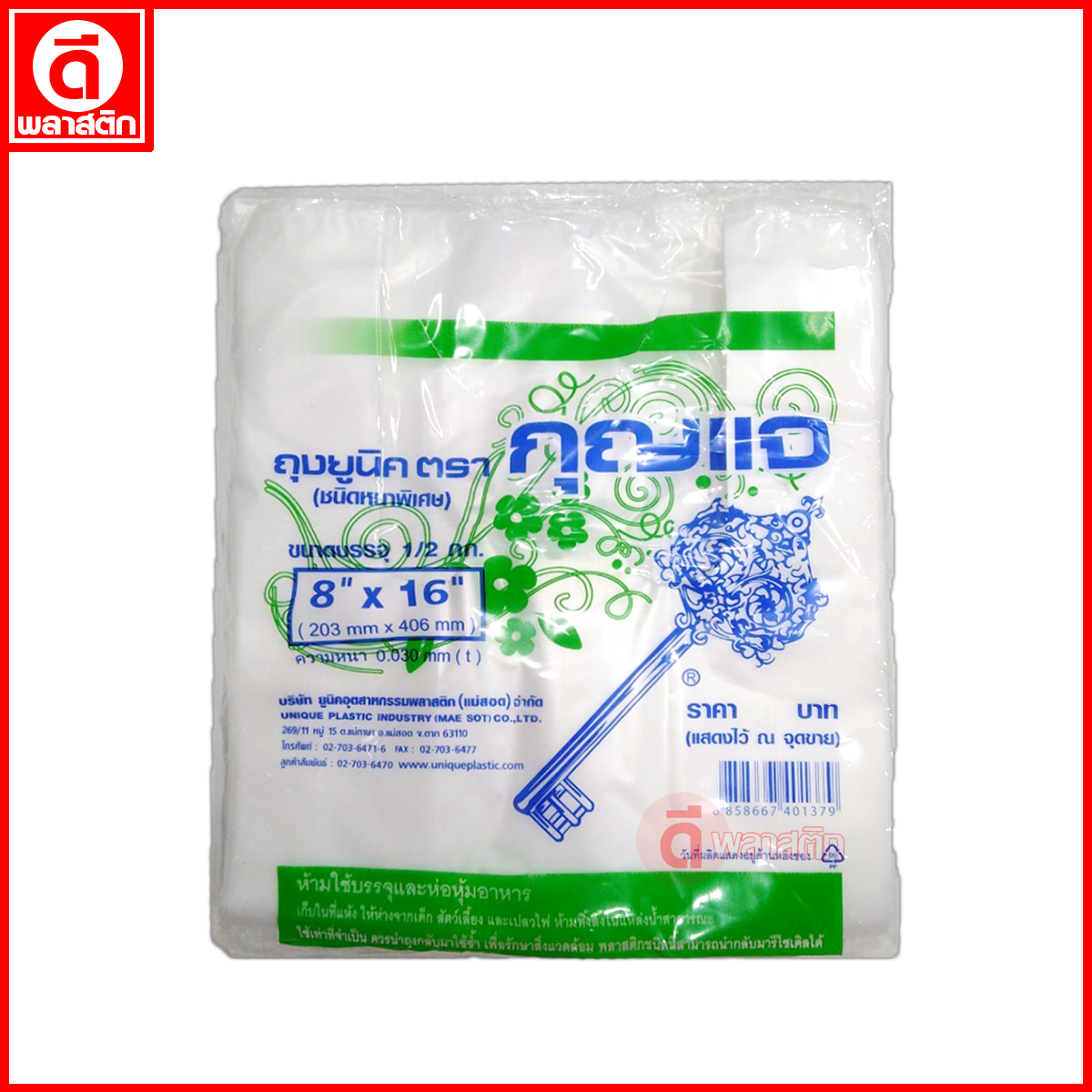 ถุงหูหิ้วไฮเดนHD แบบหนาพิเศษ (ตรากุญแจ) ซื้อเป็นมัด ประหยัดกว่า