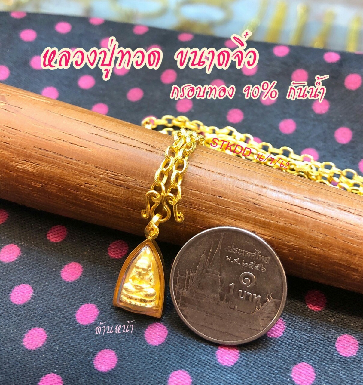 หลวงปู่ทวดทรงเตารีด พระแท้พร้อมเลี่ยมกรอบทองคำแท้ 90%