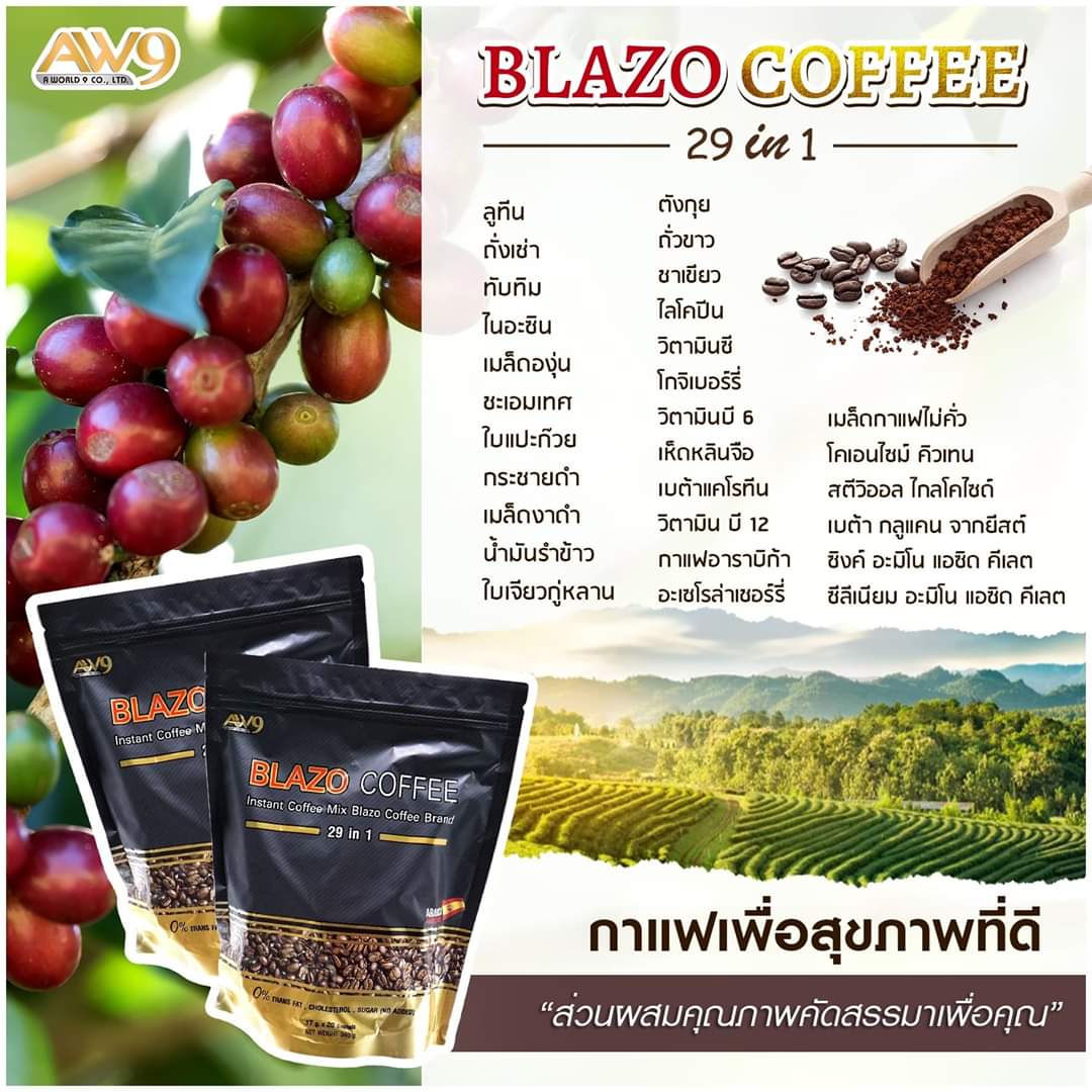 กาแฟ เบลโซ่ blazo coffee สารสกัด 29 ชนิด บำรุงสุขภาพ บำรุงสายตา
