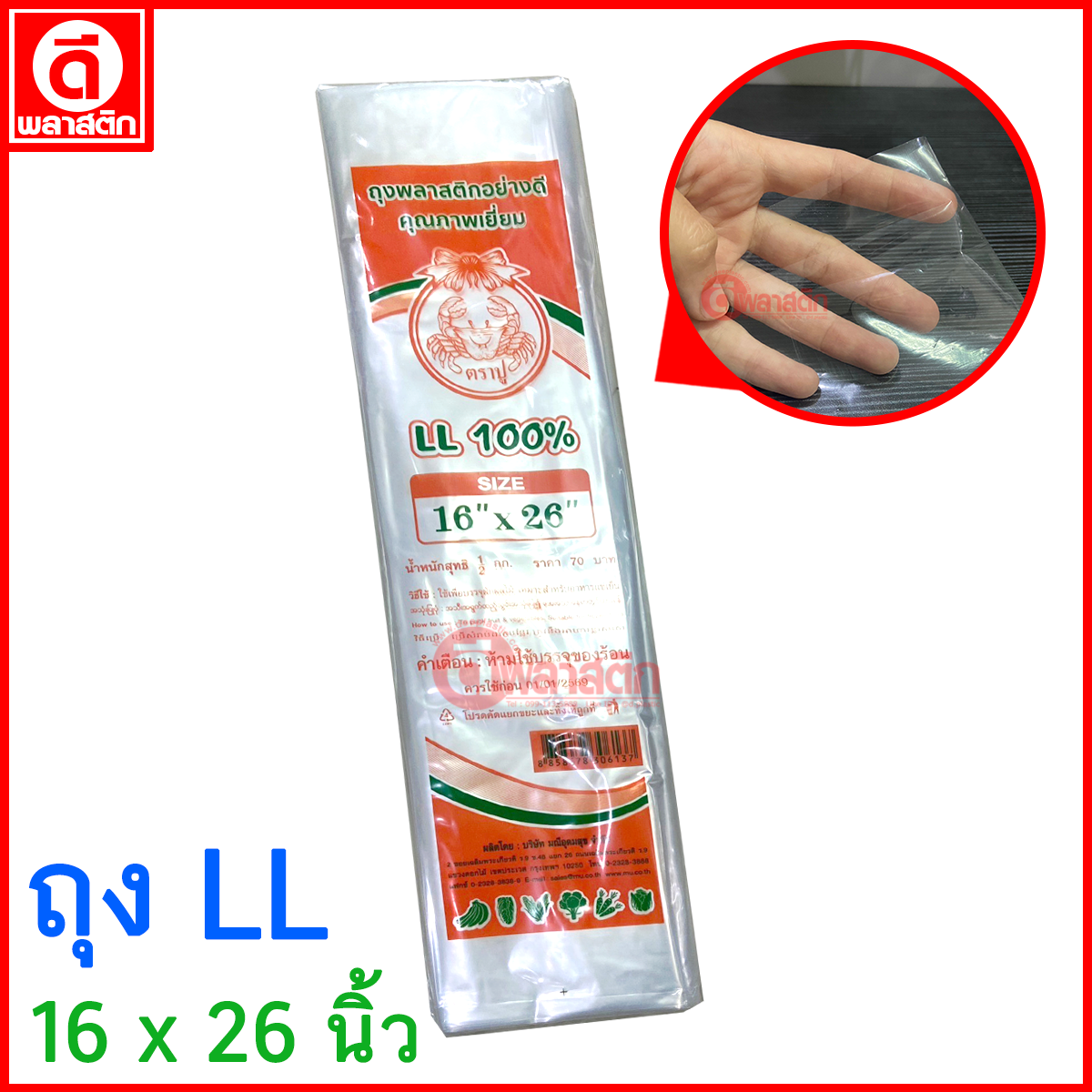 ถุงใส่ผักใส่ผลไม้ LL แบบไม่เจาะรู ขายยกกระสอบ