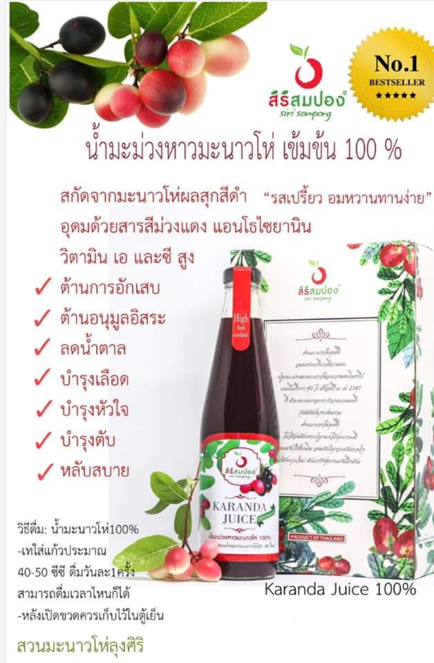 น้ำมะม่วงหาวมะนาวโห่ 100% สิริสมปอง Karanda juice สวนมะนาวโห่ลุงศิริ & สูตร ไซเดอร์ cider