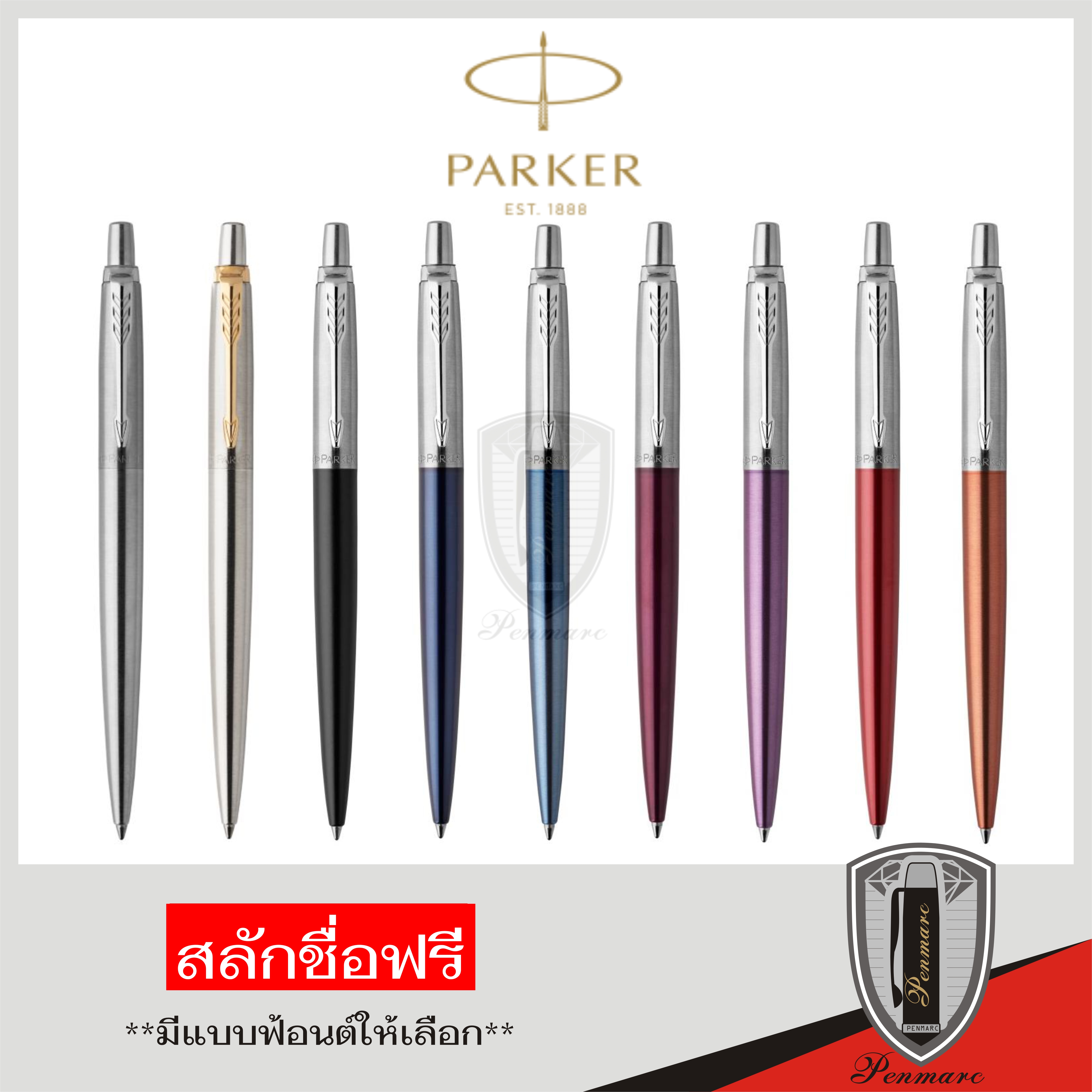 Parker Jotter Stainless Steel พร้อมเลเซอร์สลักชื่อ ฟรี