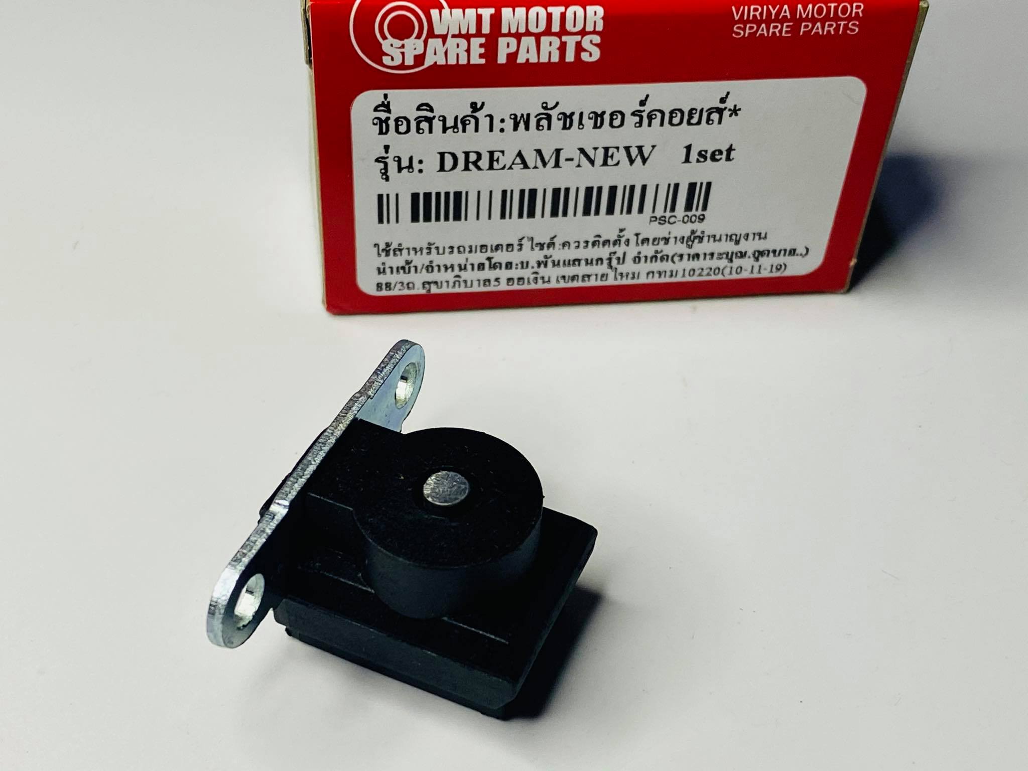 พลัชเชอร์คอยล์ดรีมc100n