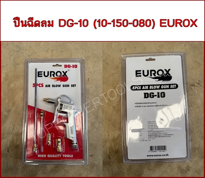 ปืนฉีดลม DG-10 (10-150-080) EUROX