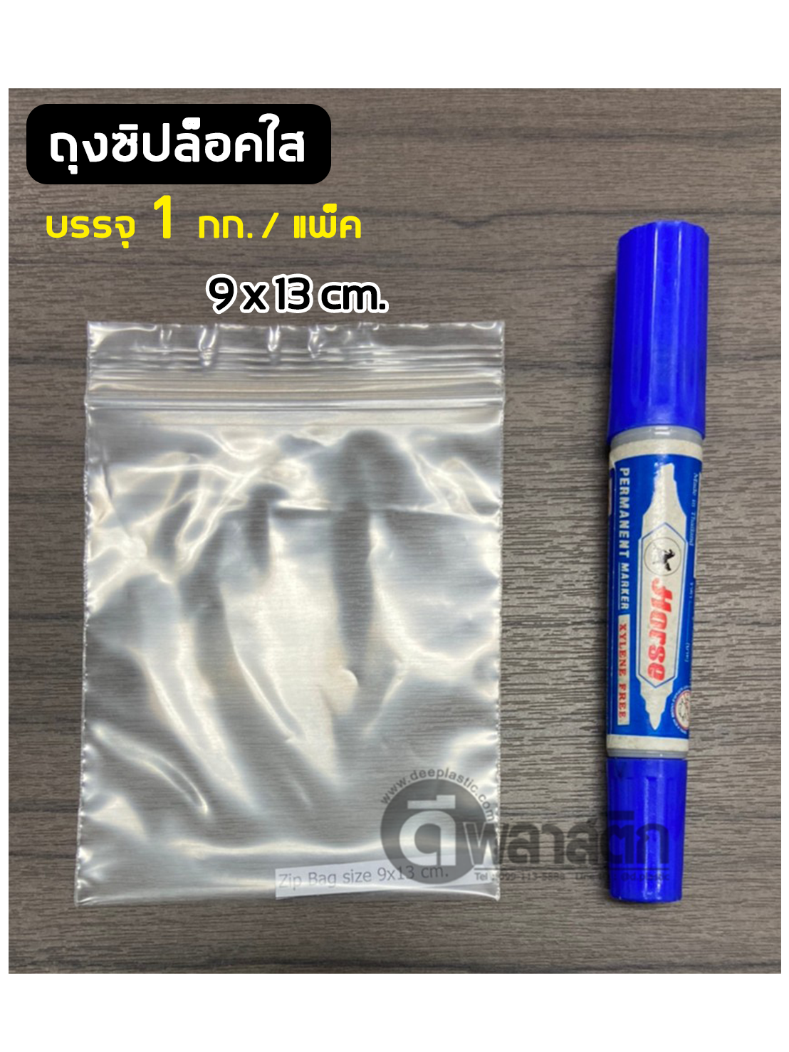 ถุงซิปล็อคใส ZIPLOCK 18 x 28 ซม. : 1กก./แพ็ค