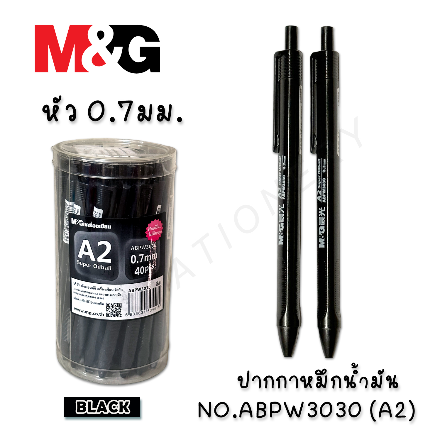 ปากกา M&G ABPW3030(A2) 0.7มม. ดำ (แพ็ค40ด้าม)