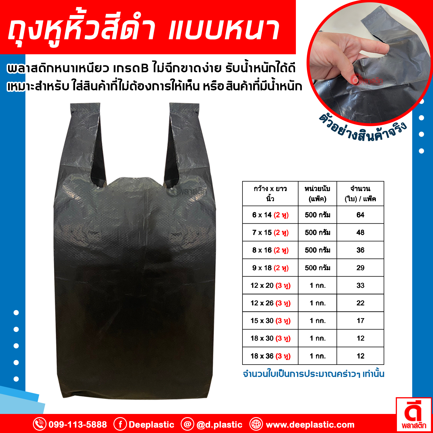 ถุงหูหิ้วสีดำ แบบหนา เกรดB
