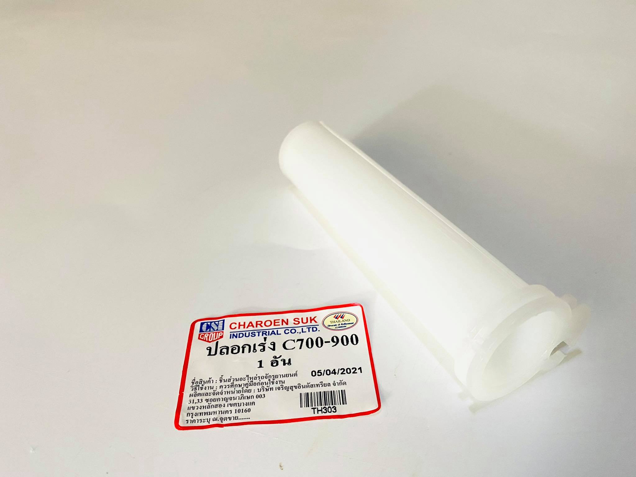 ไส้เร่งc70 c700