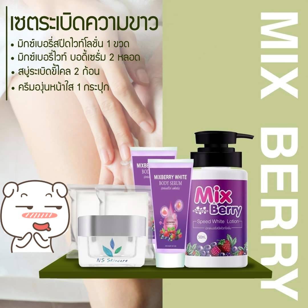 โลชั่น บำรุงผิวขาว (ขาวออร่ามากๆ) mix berry speed white lotion mixberry มิกซ์เบอรี่สปีดไวท์ โลชั่น กลูต้าไธโอน glutathione