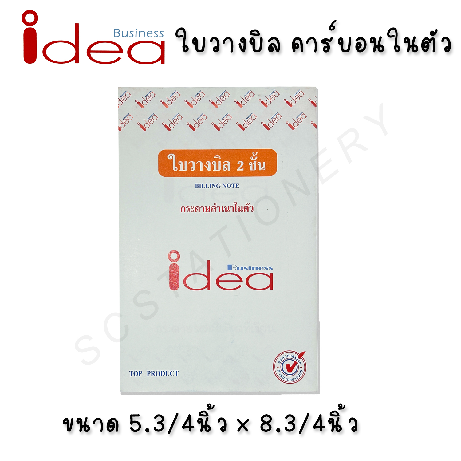 ใบวางบิล คาร์บอนในตัว idea 1เล่ม