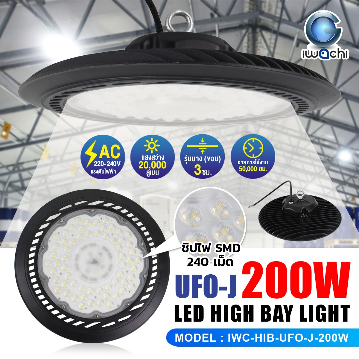 โคมไฮเบย์ รุ่น UFO-J LED 200w แสงขาว