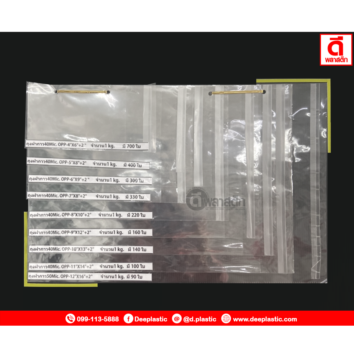 ถุงแก้วฝากาว OPP