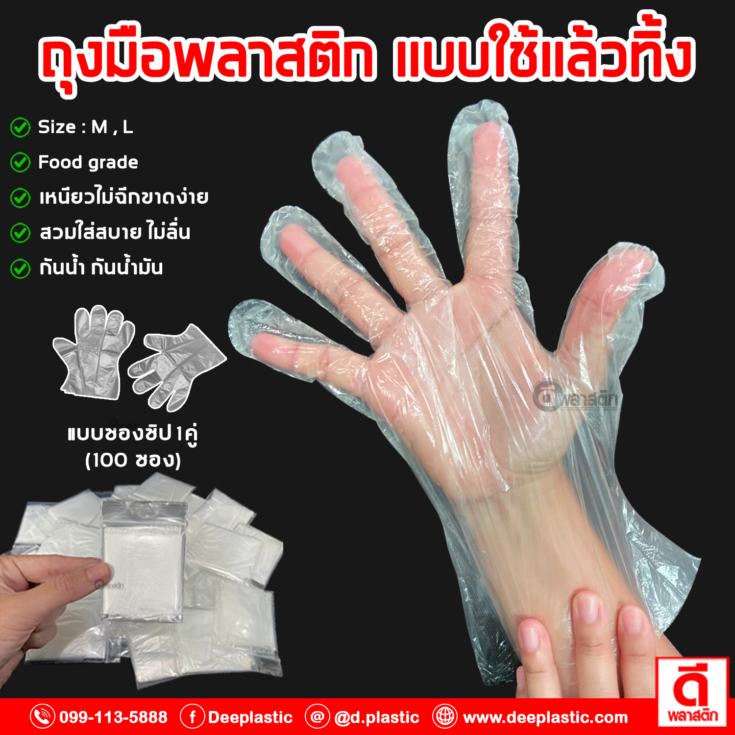 ถุงมือพลาสติก บรรจุในซองซิป
