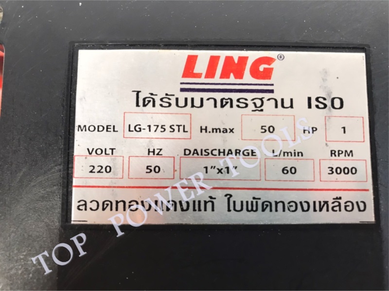 ปั๊มหอยโข่ง เจ็ทเดียว1"x1HP LG-175STL LING