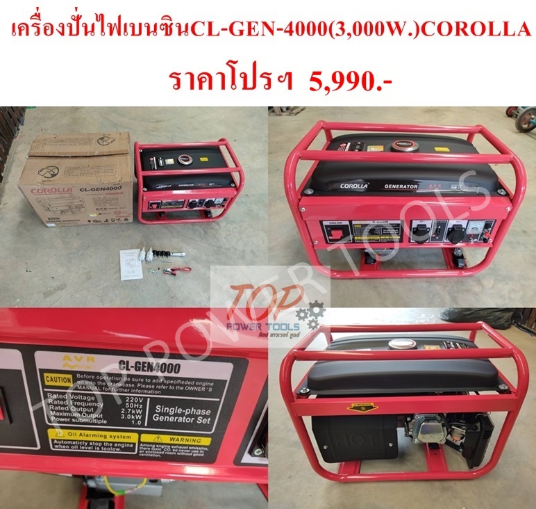 เครื่องปั่นไฟ เบนซิน CL-GEN-4000 (3,000W.) COROLLA
