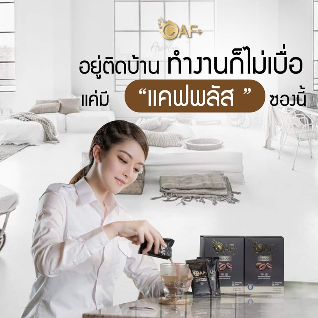 กาแฟ แบรนด์ caf plus coffee แคฟพลัส คอฟฟี่ กาแฟเพื่อสุขภาพ แคปพลัส cafplus