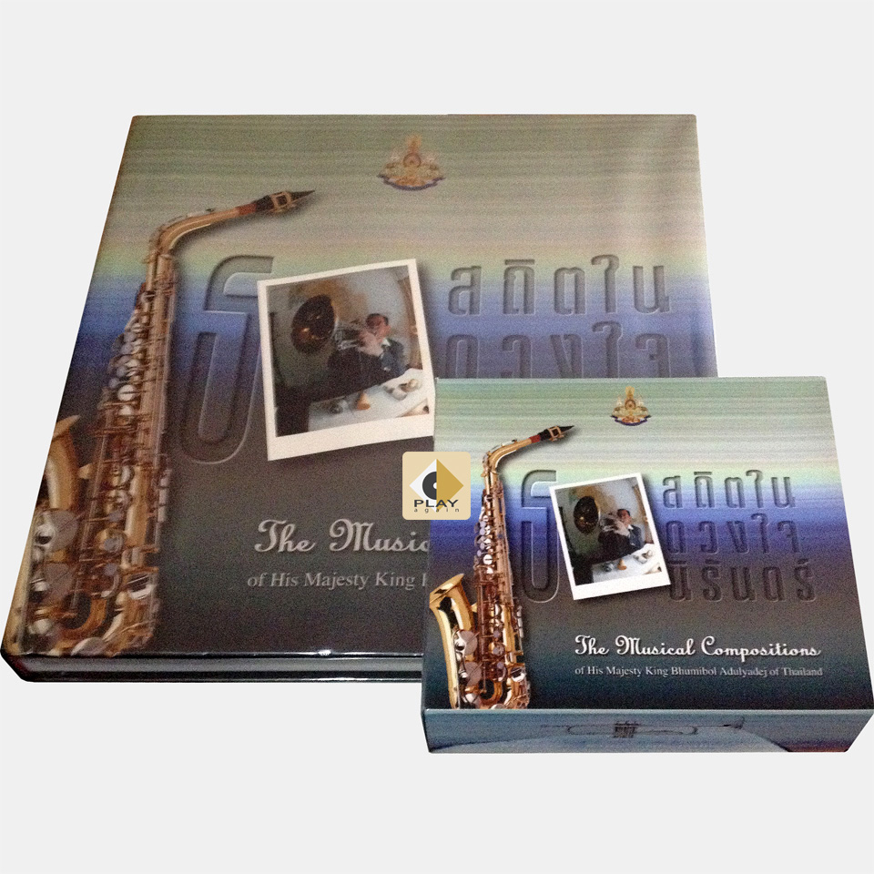 หนังสือประมวลบทเพลงพระราชนิพนธ์ "ธ สถิตในดวงใจนิรันดร์" {ไม่รวมแผ่นซีดีเพลง} [โรงเรียนจิตรลดา] [1996]