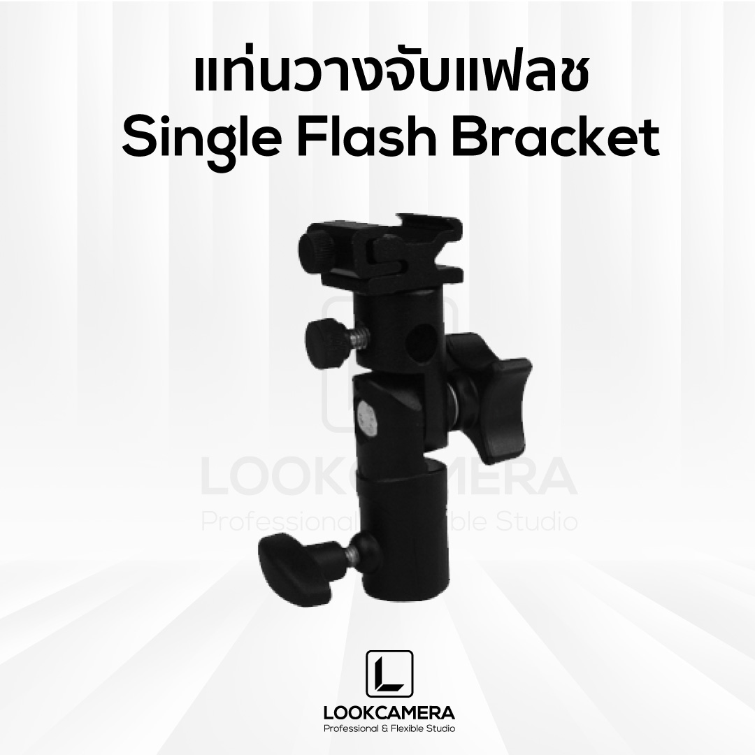 SINGLE FLASH BRACKET แท่นวางจับแฟลช