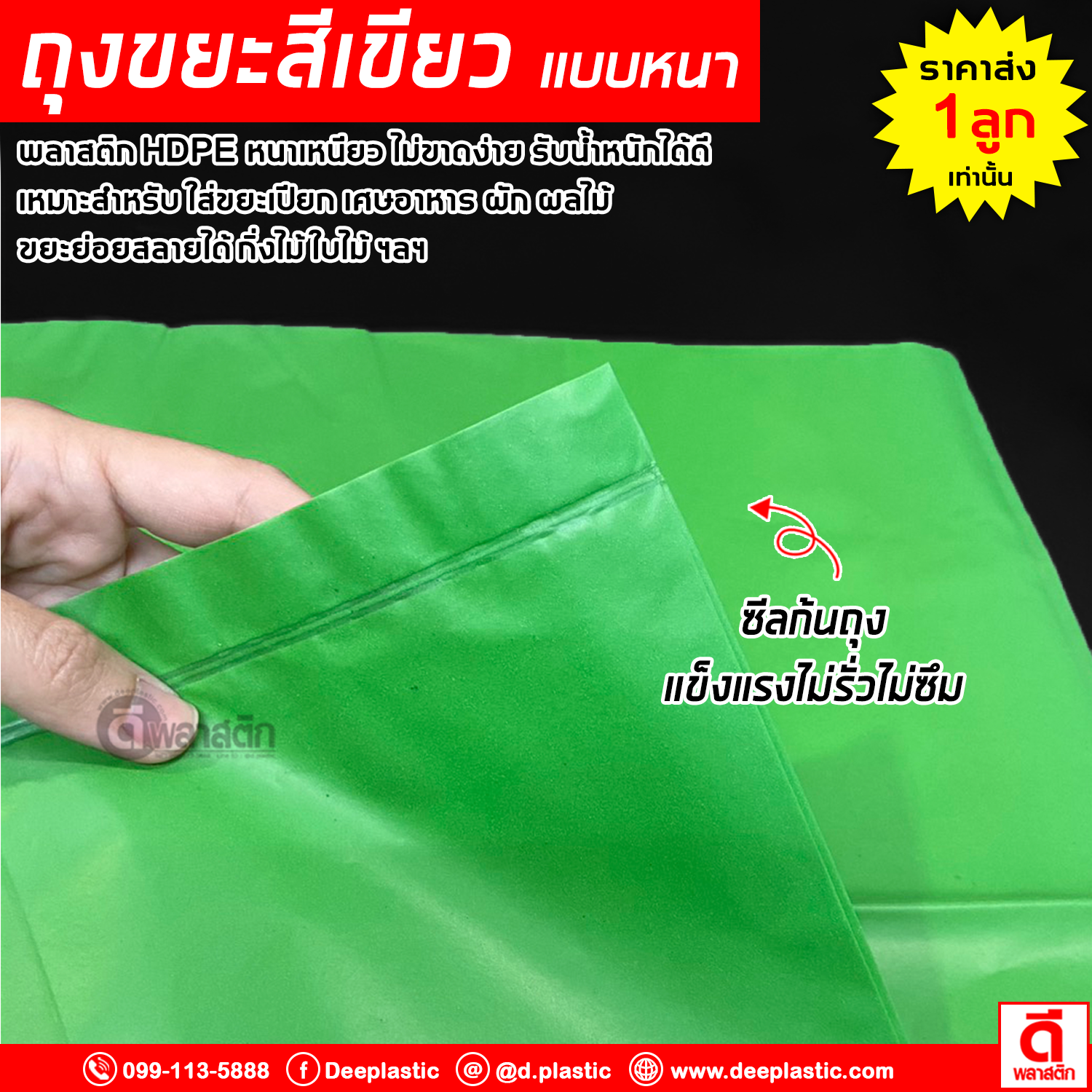ถุงขยะสีเขียว ถุงขยะอินทรีย์