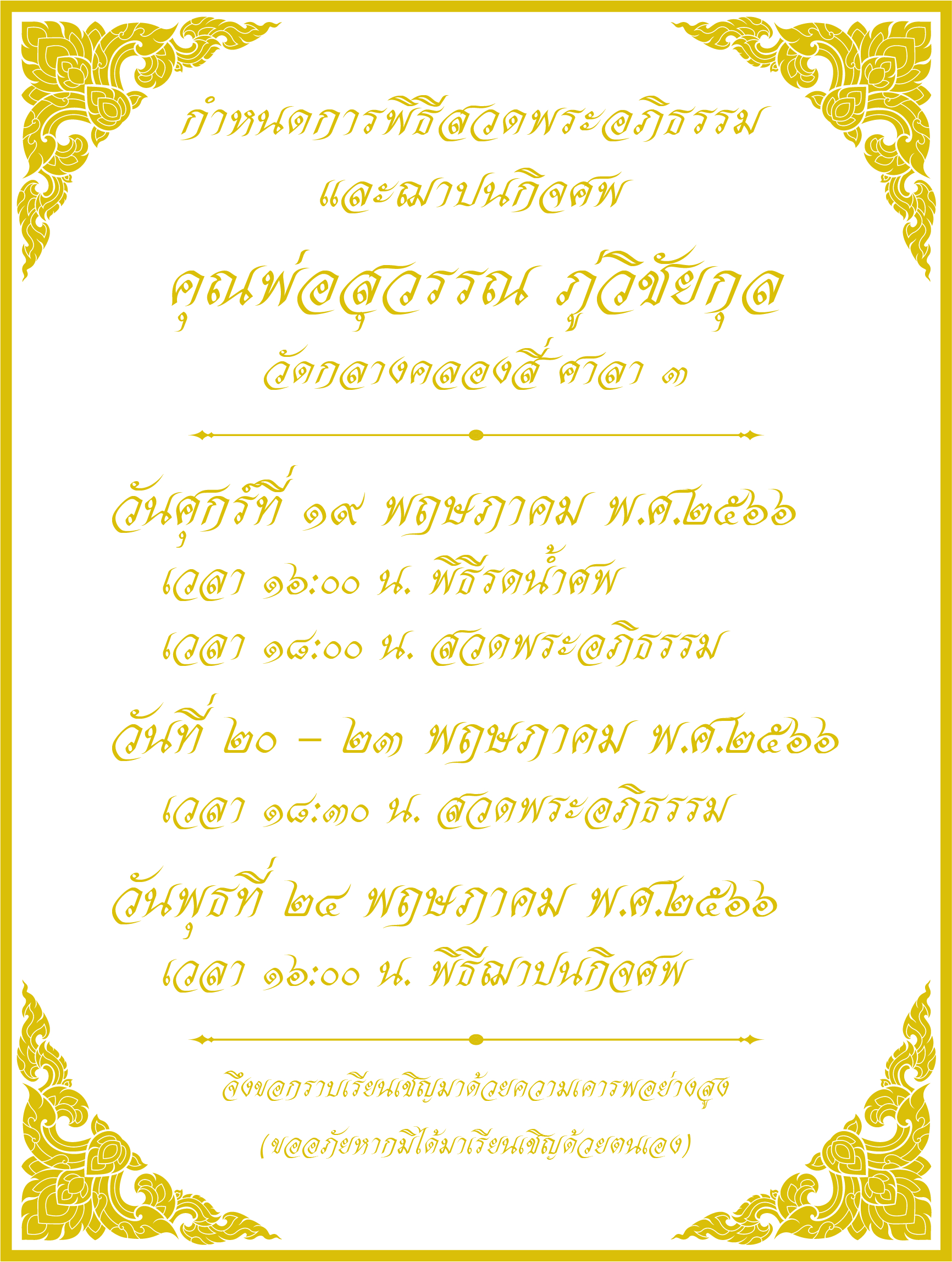 รับทำ E-card งานศพ