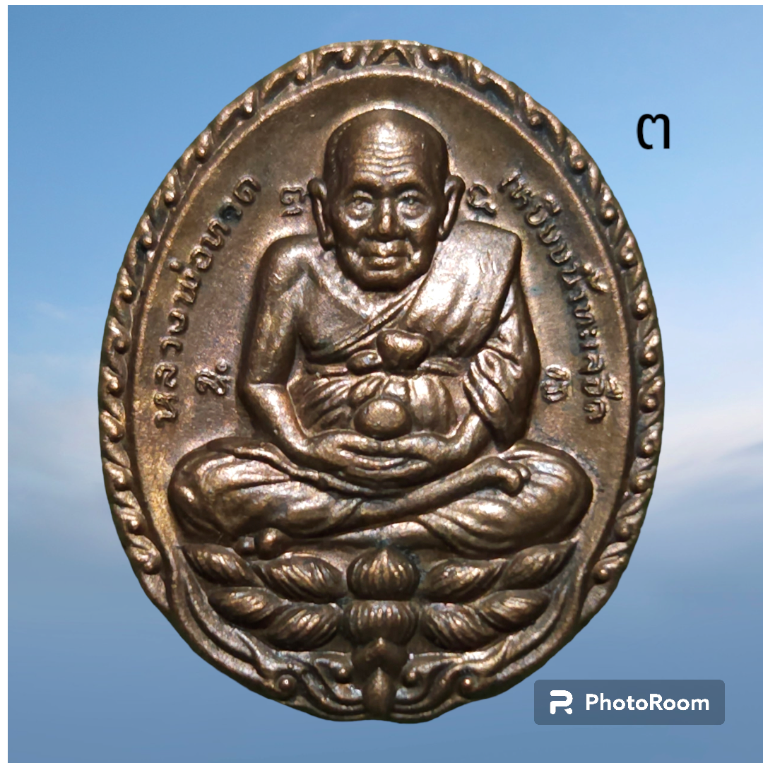 เหรียญพิมพ์เปิดโลกวัดถ้ำเมืองนะ(เหรียญเปิดถ้ำ) ปี 2539 หลวงตาม้า วัดถ้ำเมืองนะ เชียงใหม่.(๓)