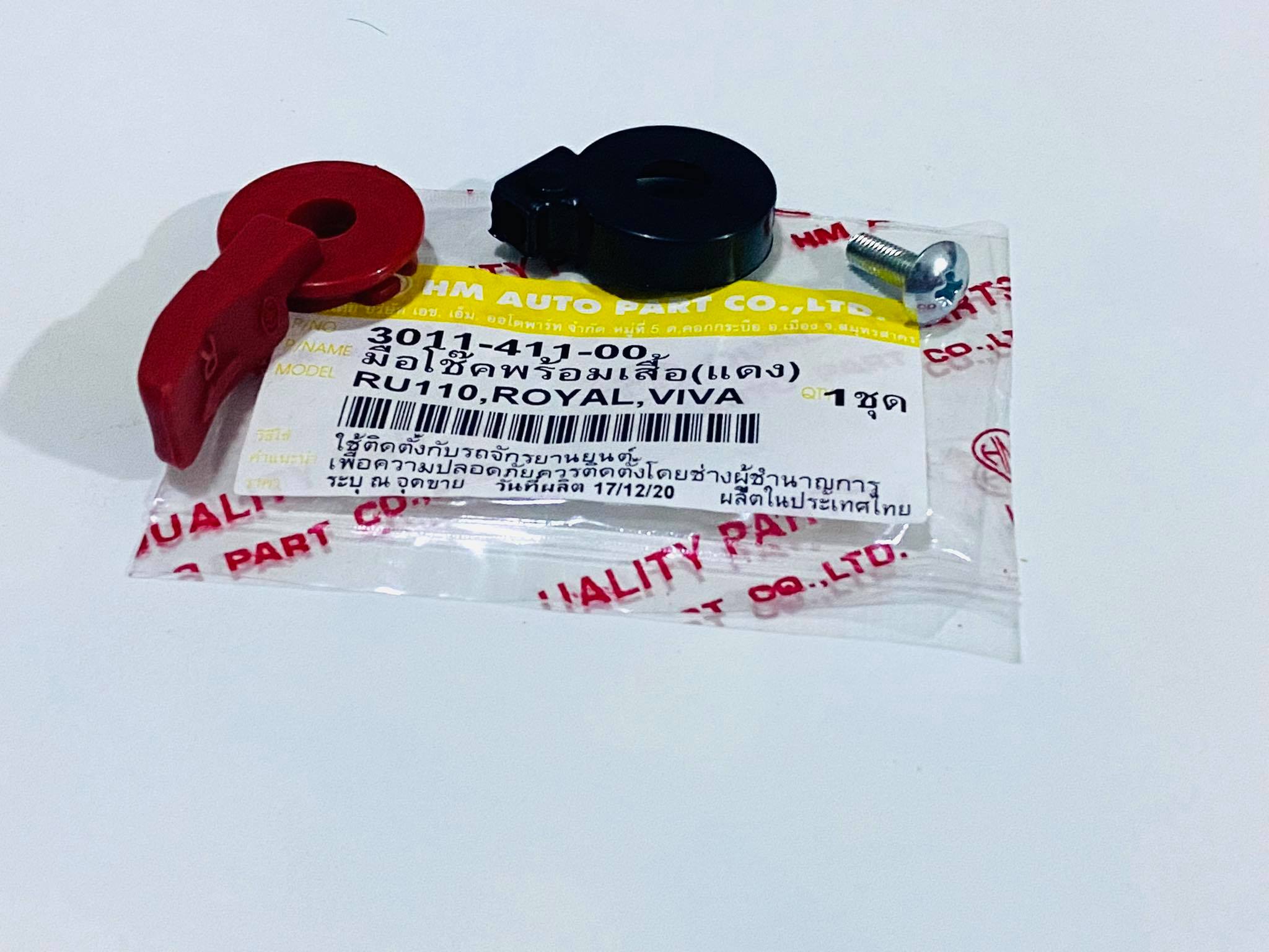 มือโช๊คน้ำมันRU110 ROYAL VIVA