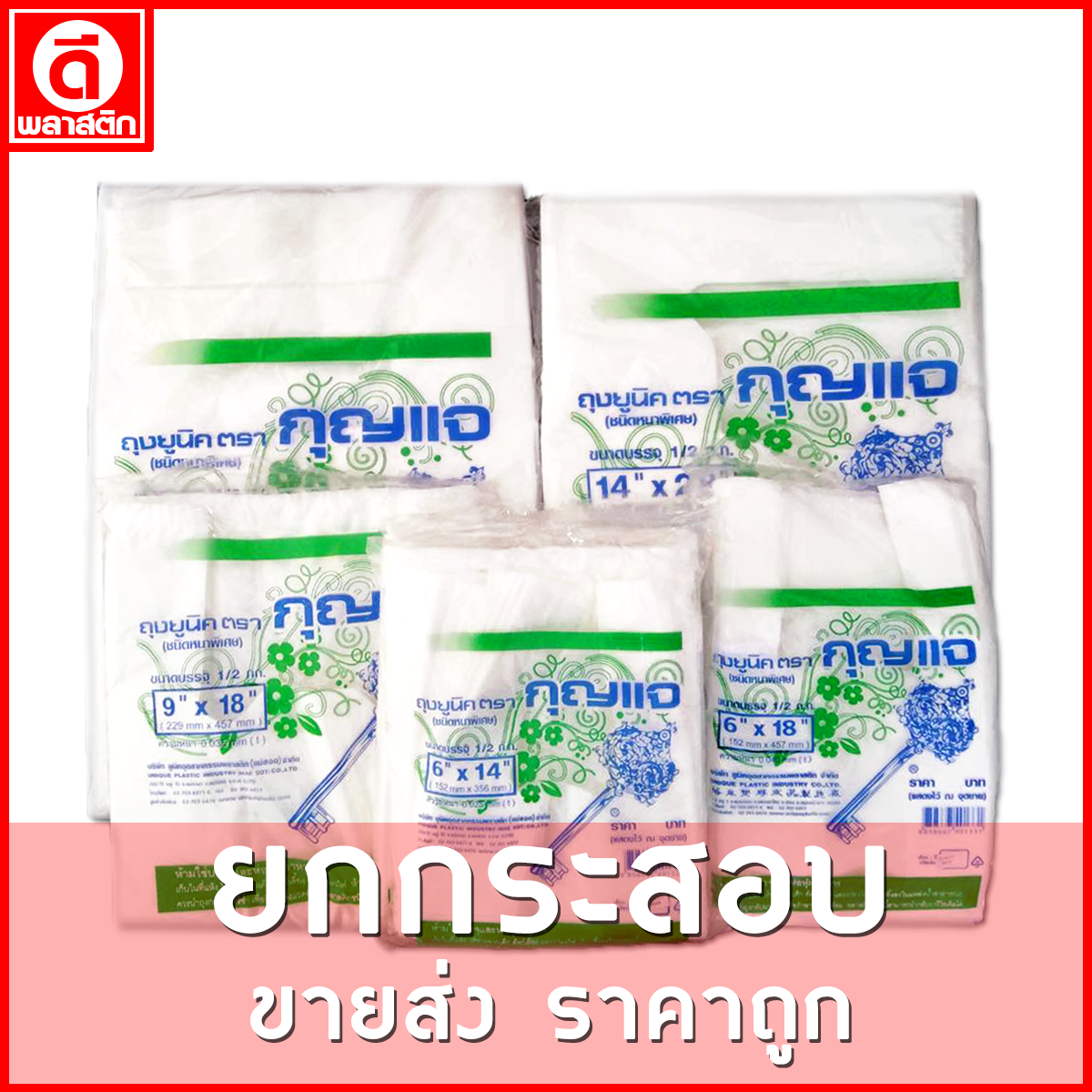 ถุงหูหิ้วไฮเดนHD แบบหนาพิเศษ (ตรากุญแจ) ขายยกกระสอบ