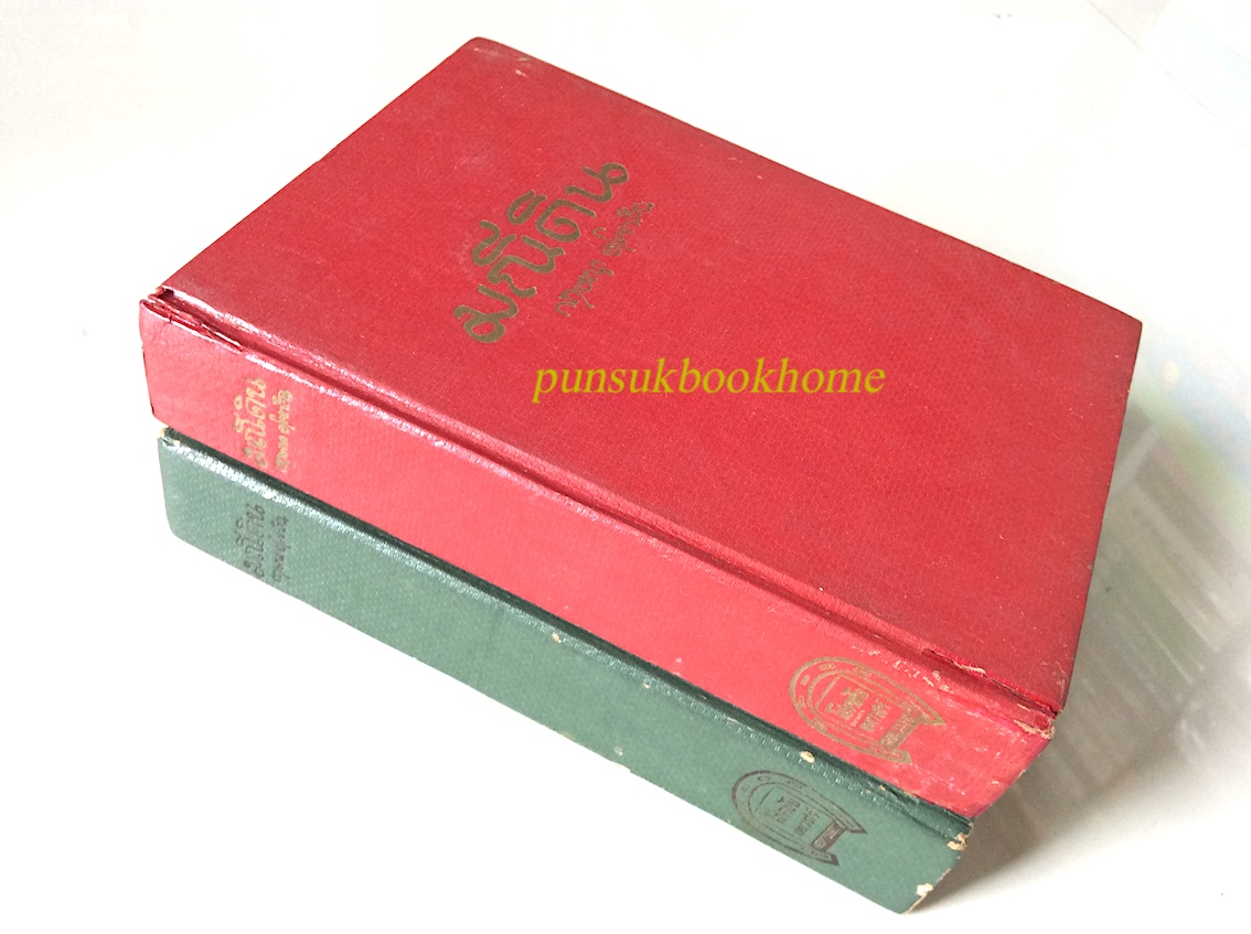 มณีดิน กฤษณา อโศกสิน ๒ เล่มจบ