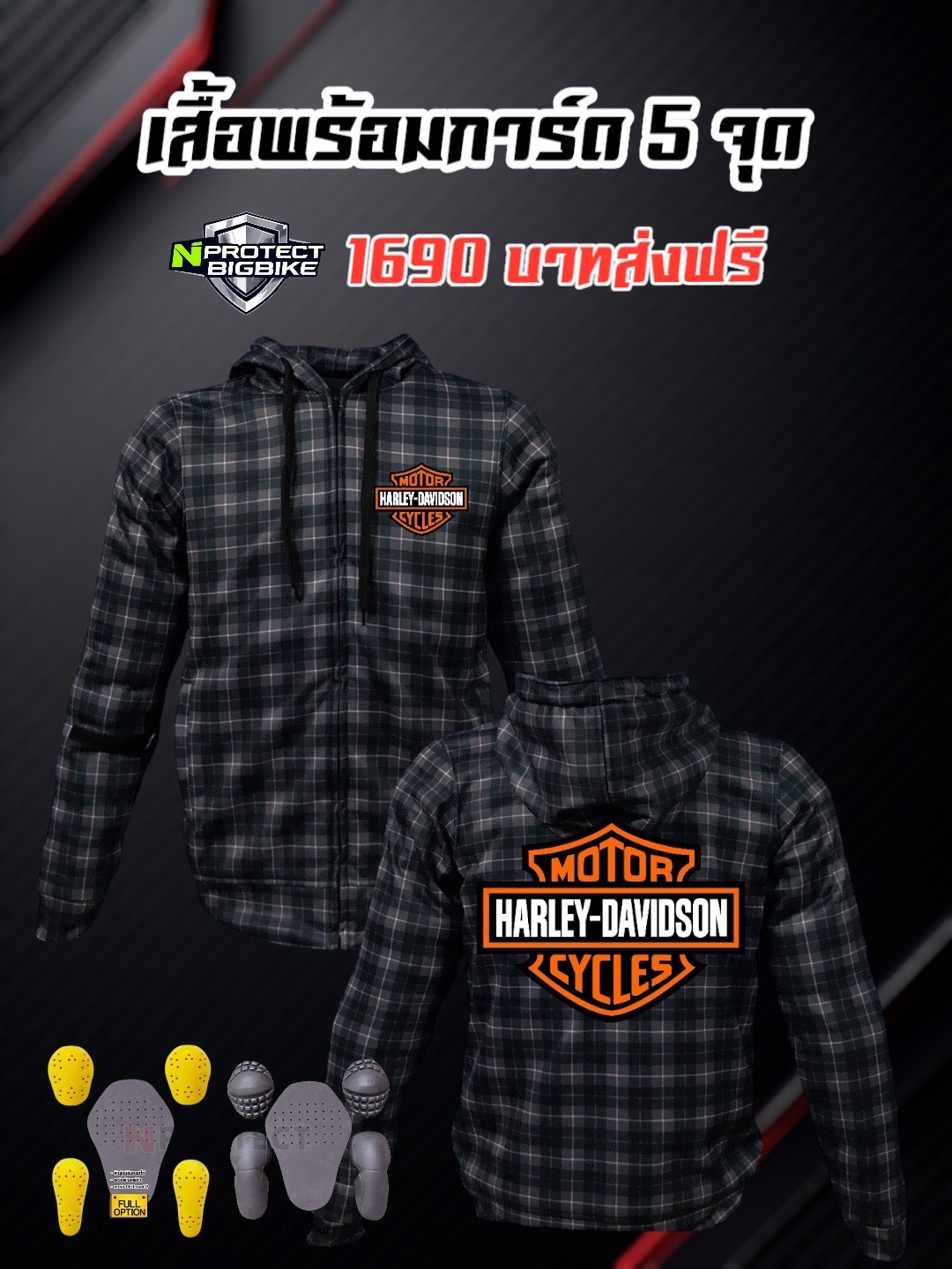 เสื้อการ์ด HARLEY DAVIDSON (เสื้อขี่มอเตอร์ไซค์ฮาเล่ย์) V1