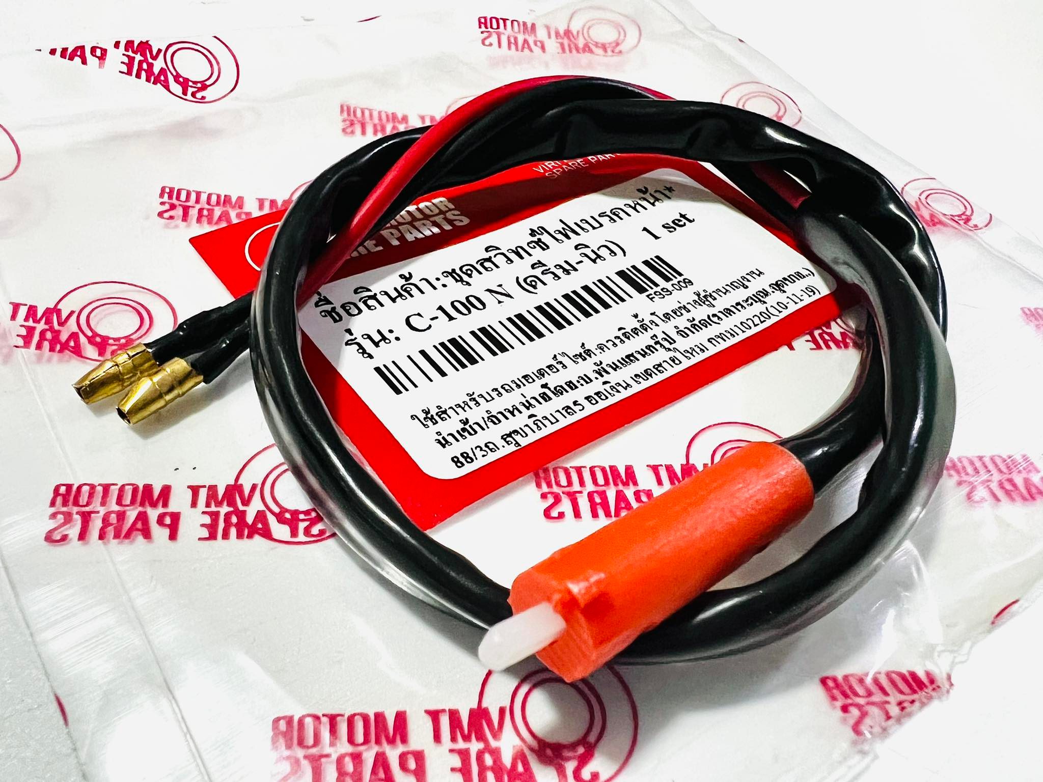 สวิทไฟเบรคหน้าดรีมc100n (ฮอนด้าทั่วไป) vmt