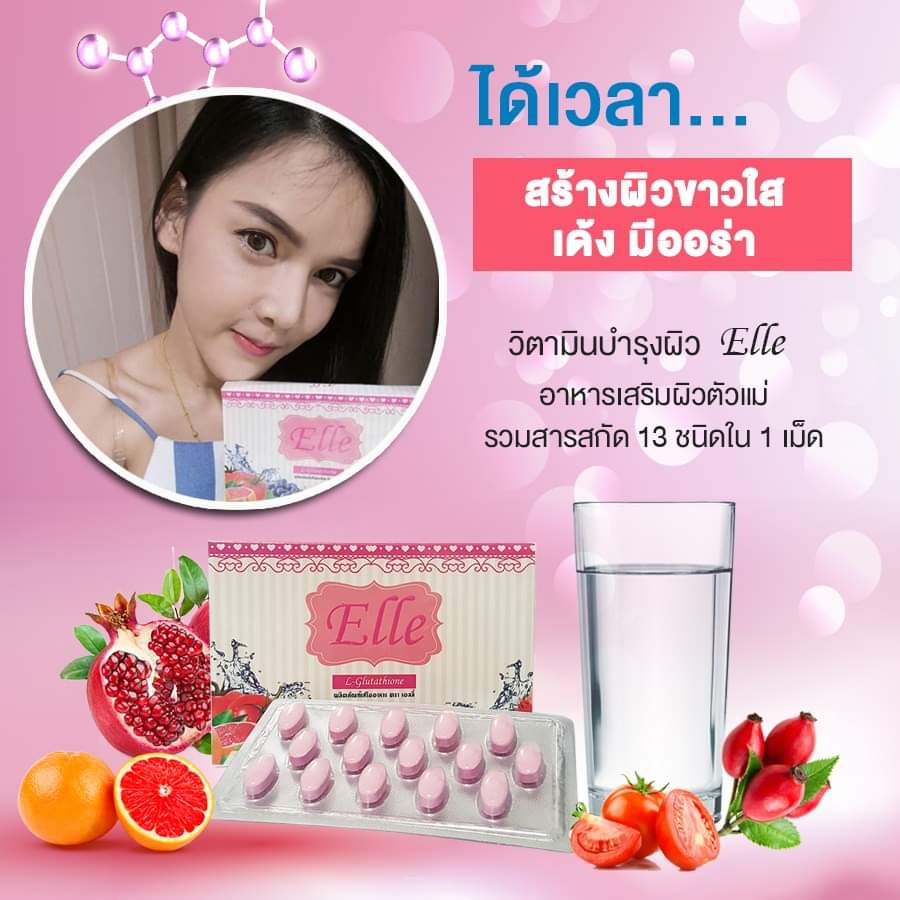 Elle เอลลี่ อาหารเสริมบำรุงผิว ขาวออร่า ผิว สุขภาพดี