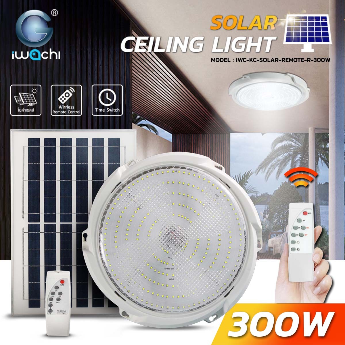 โคมติดลอยเพดาน Solar Cell + รีโมท กลม LED 300w