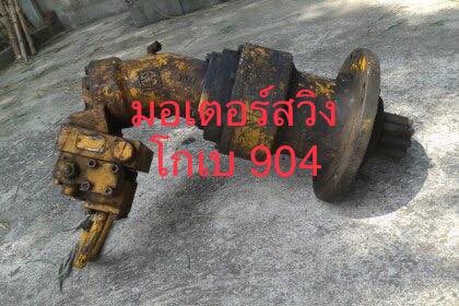 มอเตอร์สวิง 904C