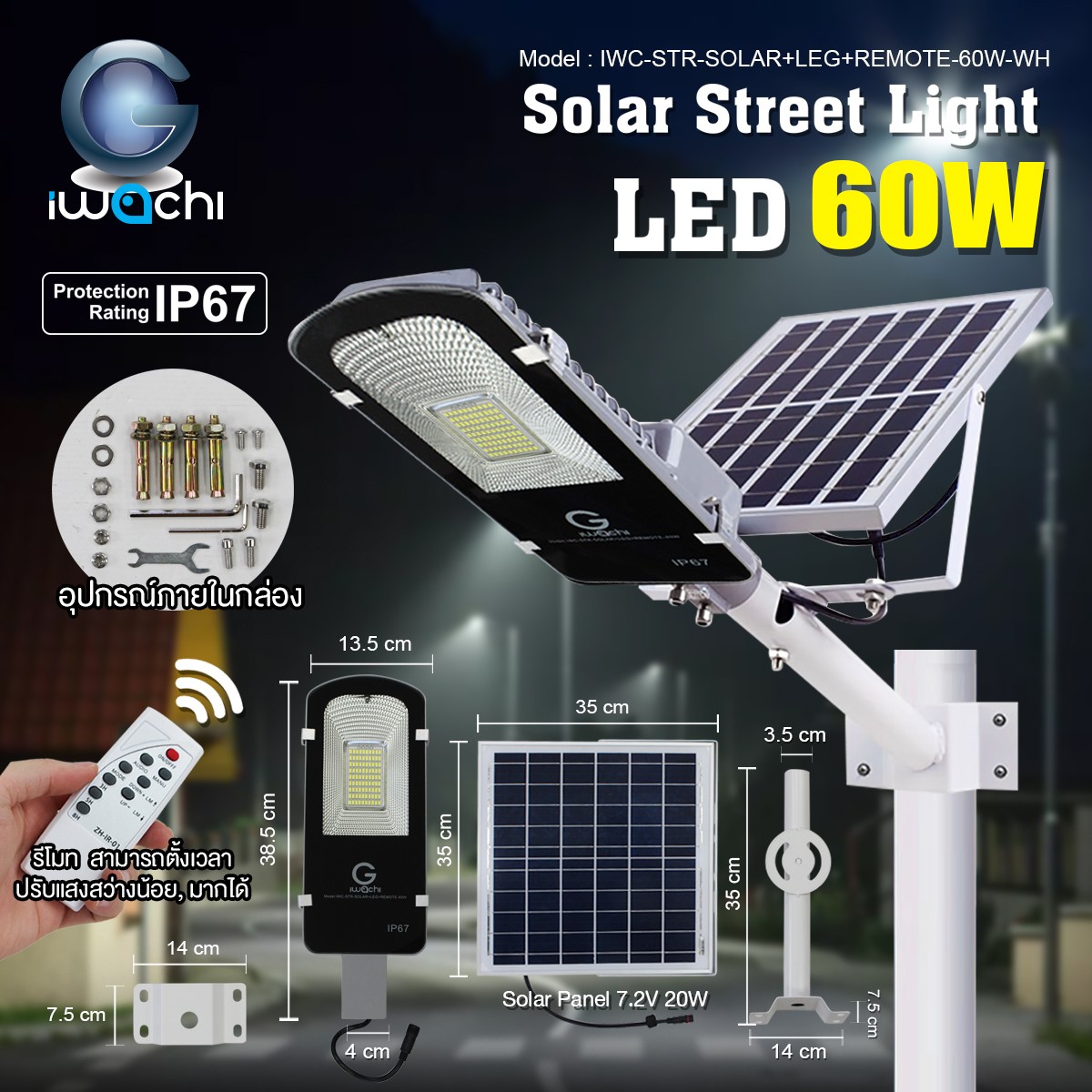 โคมไฟถนน SOLAR CELL แยกแผง +ขาไฟ +รีโมท LED 60w แสงขาว