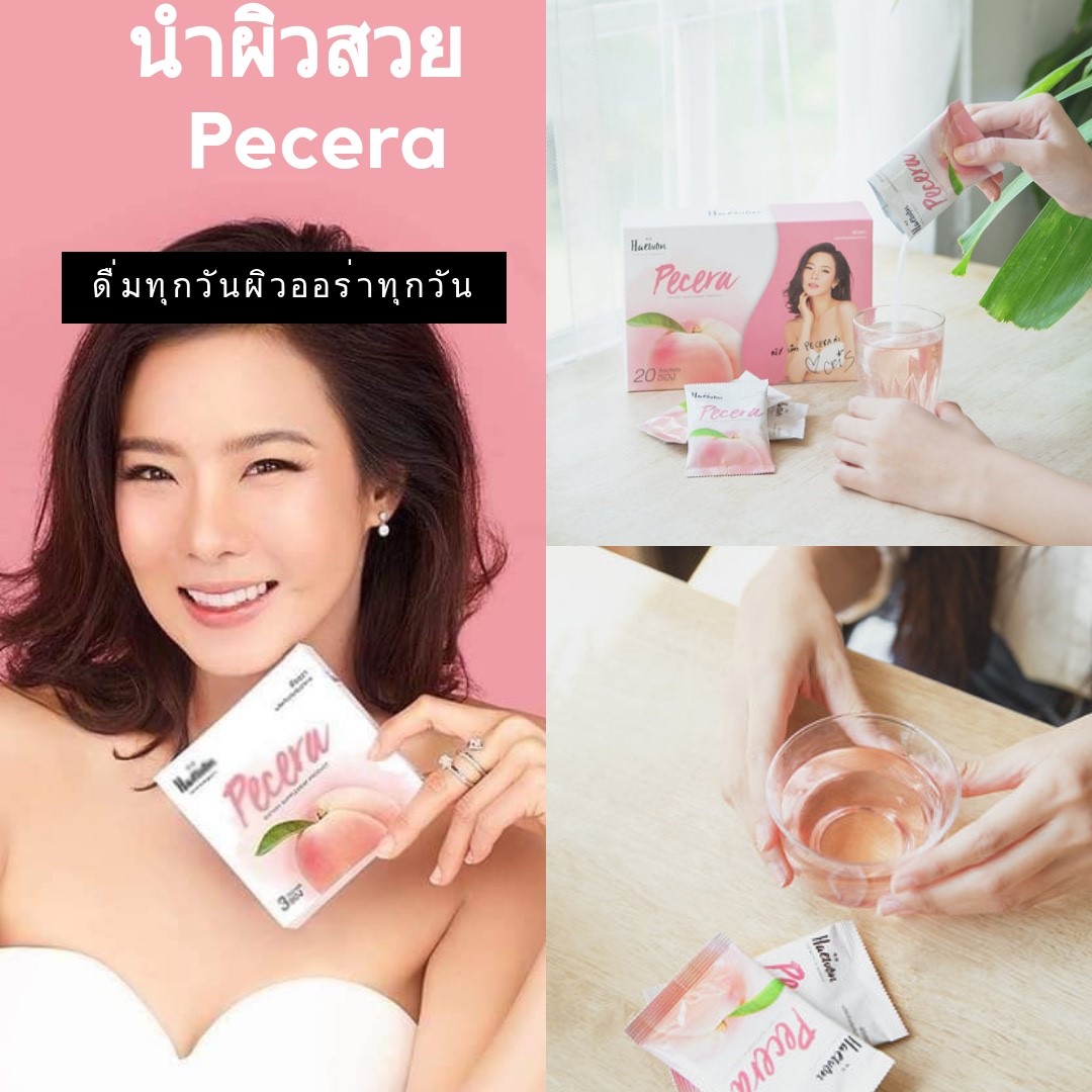 ขายเป็น เซต Pecera by Haewon พีซเซรา แฮวอน อาหารเสริม ผิวสวย (3ซองx5กล่อง)