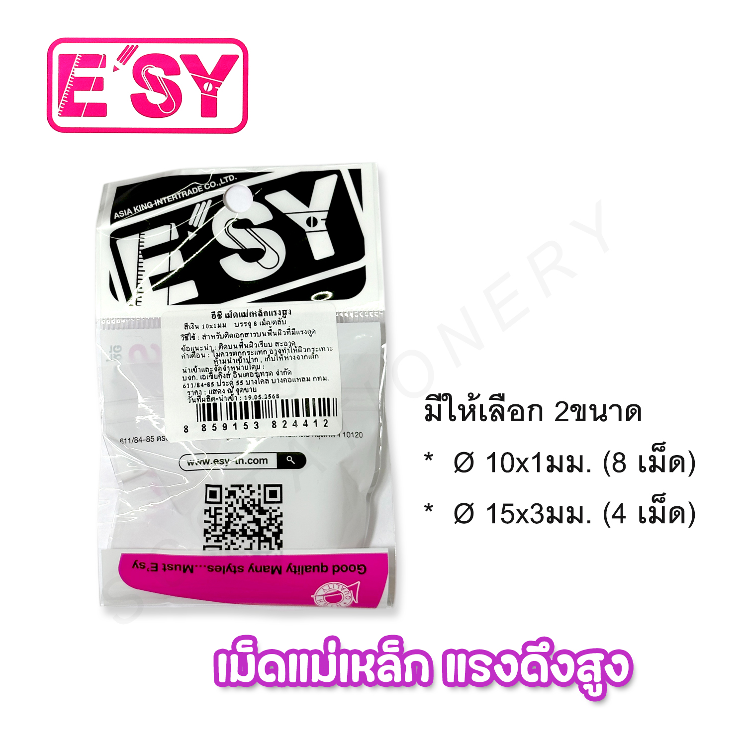 เม็ดแม่เหล็ก แรงดึงสูง มีให้เลือก 2ขนาด