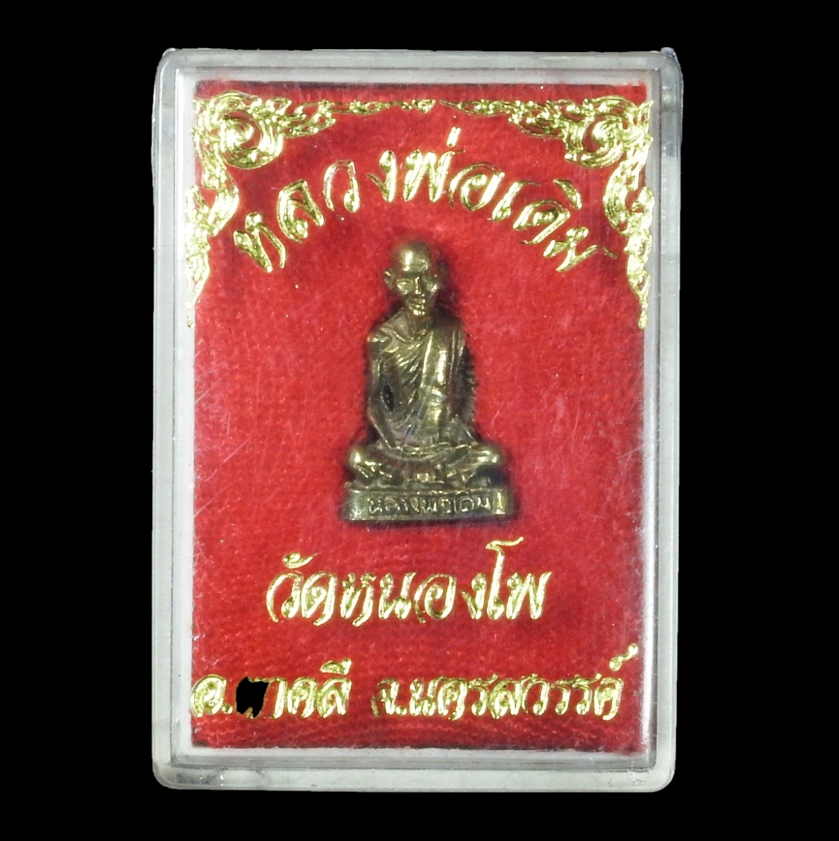 หลวงพ่อเดิม ท่านพระครูนิวาสธรรมขันธ์ (พุทฺธสโร)