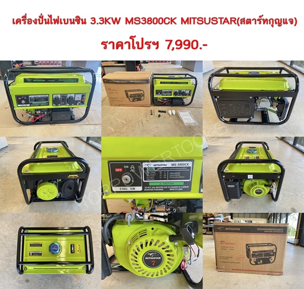 เครื่องปั่นไฟเบนซิน 3.3KW 7HP MS3800CK MITSUSTAR(สตาร์ทกุญแจ) สีเขียว