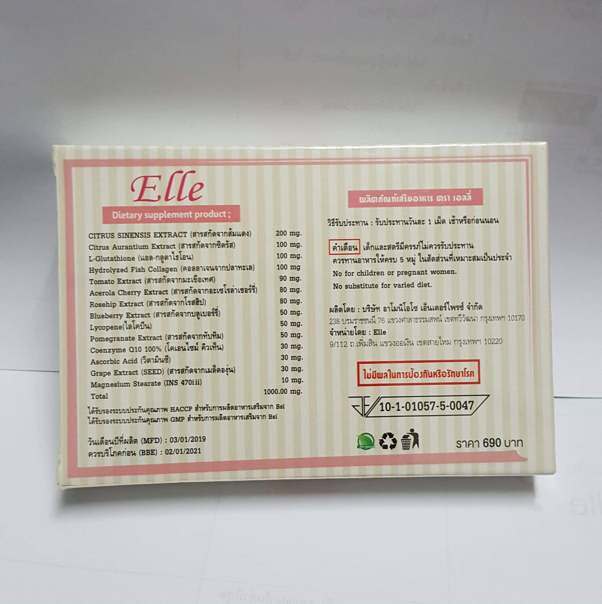 Elle เอลลี่ อาหารเสริมบำรุงผิว ขาวออร่า ผิว สุขภาพดี