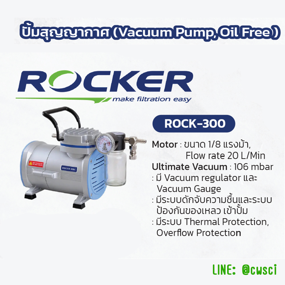 เครื่องปั๊มลมสุญญากาศ Rocker 300 Oil Free Vacuum Pump